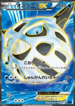 Pokémon-Karte Glalie EX 060/000