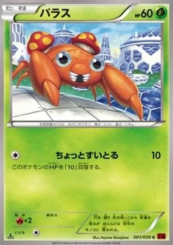 Pokémon-Karte Paras 001/000