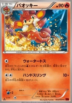 Pokémon-Karte Simisear 012/000