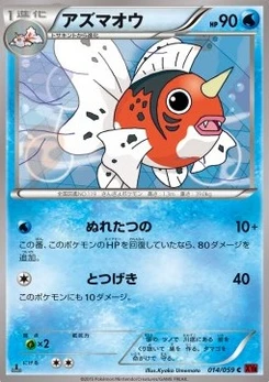 Pokémon-Karte Seaking 014/000