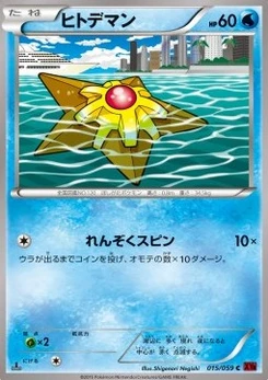 Pokémon-Karte Staryu 015/000