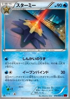 Pokémon-Karte Starmie 016/000