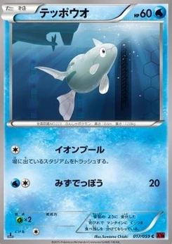 Pokémon-Karte Remoraid 017/000