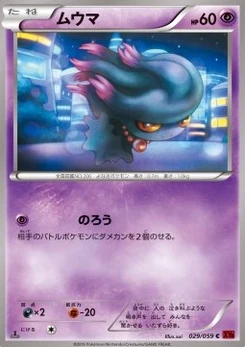 Pokémon-Karte Misdreavus 029/000