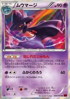 Pokémon-Karte Mismagius 030/000