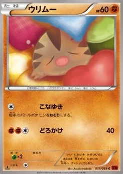 Pokémon-Karte Swinub 037/000