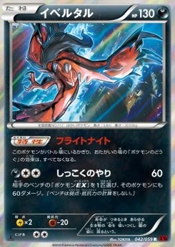 Pokémon-Karte Yveltal 042/000