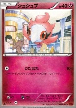 Pokémon-Karte Spritzee 046/000