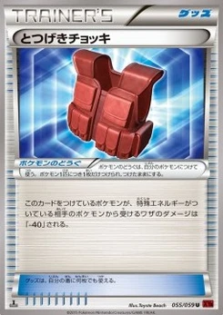 Pokémon-Karte Assault Vest 055/000