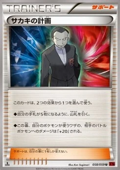 Pokémon-Karte Giovanni's Scheme 058/000