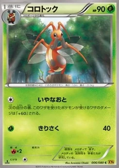 Pokémon-Karte Kricketune 006/000