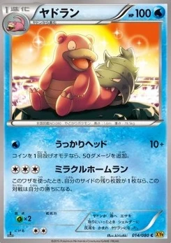 Pokémon-Karte Slowbro 014/000