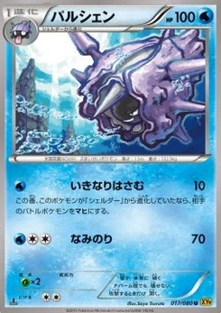 Pokémon-Karte Cloyster 017/000