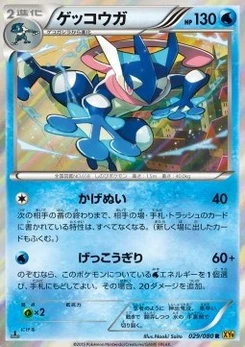 Pokémon-Karte Greninja 029/000