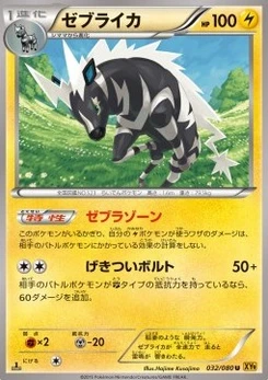 Pokémon-Karte Zebstrika 032/000
