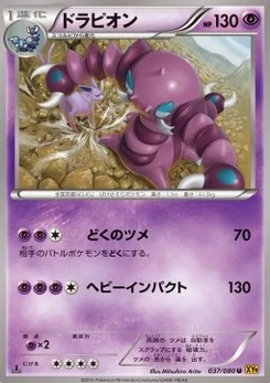 Pokémon-Karte Drapion 037/000