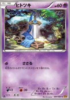 Pokémon-Karte Honedge 041/000