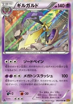 Pokémon-Karte Aegislash 043/000