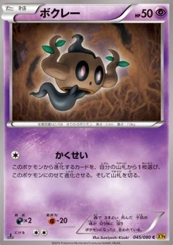 Pokémon-Karte Phantump 045/000