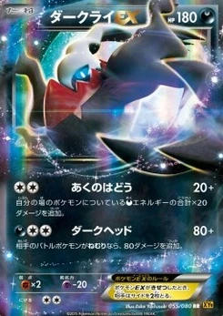 Pokémon-Karte Darkrai EX 055/000