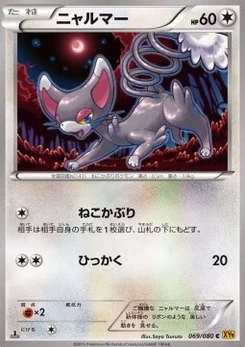 Pokémon-Karte Glameow 069/000
