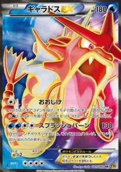 Pokémon-Karte Gyarados EX 081/000
