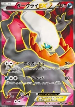 Pokémon-Karte Darkrai EX 085/000