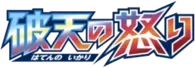 XY9: Rage of the Broken Heavens Logo