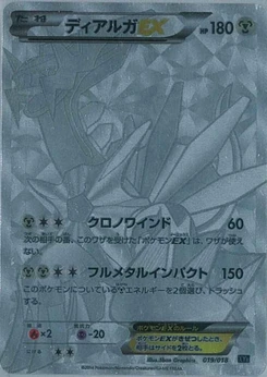 Pokémon-Karte Dialga EX 019/000