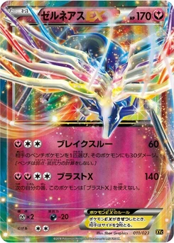 Pokémon-Karte Xerneas EX 011/000