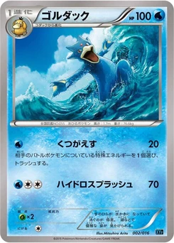 Pokémon-Karte Golduck 002/000