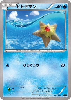 Pokémon-Karte Staryu 005/000