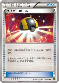 Pokémon-Karte Ultra Ball 010/000