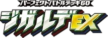 XYG: Zygarde-EX Perfect Battle Deck Logo