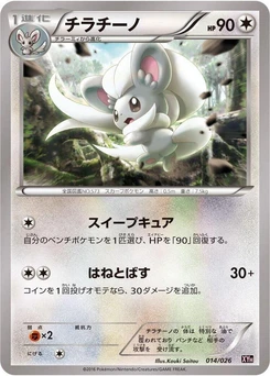 Pokémon-Karte Cinccino 014/000