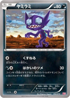 Pokémon-Karte Sableye 002/000
