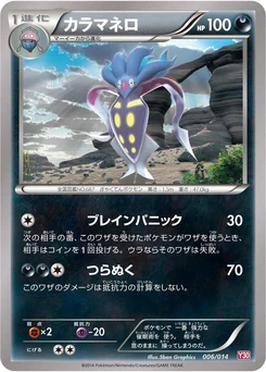 Pokémon-Karte Malamar 006/000