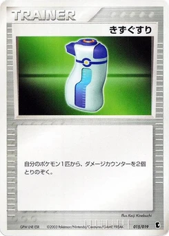 Pokémon-Karte Potion 015/000