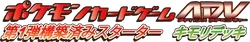 Treecko Constructed Starter Deck Logo