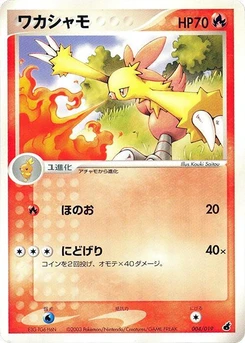 Pokémon-Karte Combusken 004/000