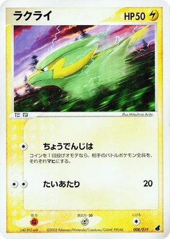 Pokémon-Karte Electrike 008/000
