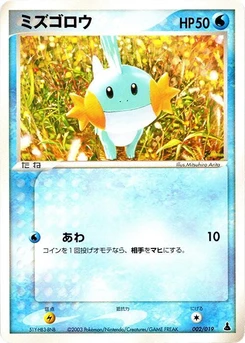 Pokémon-Karte Mudkip 002/000