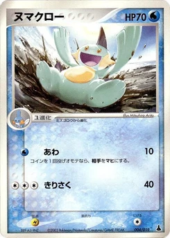 Pokémon-Karte Marshtomp 004/000
