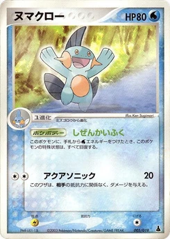 Pokémon-Karte Marshtomp 005/000