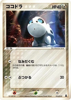 Pokémon-Karte Aron 010/000