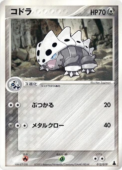 Pokémon-Karte Lairon 012/000