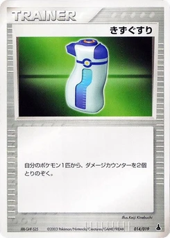 Pokémon-Karte Potion 014/000