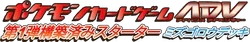 Mudkip Constructed Starter Deck Logo