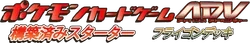 Flygon Constructed Starter Deck Logo