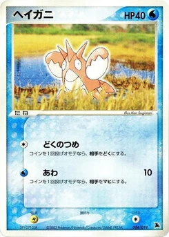 Pokémon-Karte Corphish 004/000